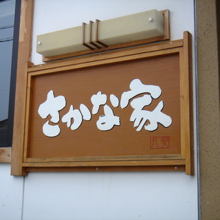 東白川郡矢祭町でおすすめの美味しい居酒屋をご紹介 食べログ