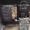 トリトンカフェ