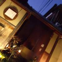 京都祇園 天ぷら八坂圓堂 - 