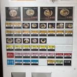 麺のようじ - 券売機