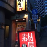 素材屋 - 