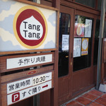 タンタン - 