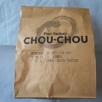 Pain factory CHOU-CHOU - 持ち帰り袋