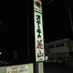 Sutekinohanayama - 