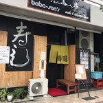 すしごはん 馬ん場 - マンションの一階がお店です。
      隣は中華料理店やデリバリーピザ屋さんです。