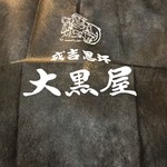 成吉思汗 大黒屋 - 