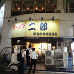 ラーメン二郎 - また来るよ！