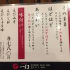 北海道名物らー麺 えびそば一幻 総本店