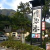 明治亭 中央アルプス登山口店