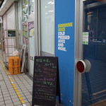サンシャインジュース - 入口