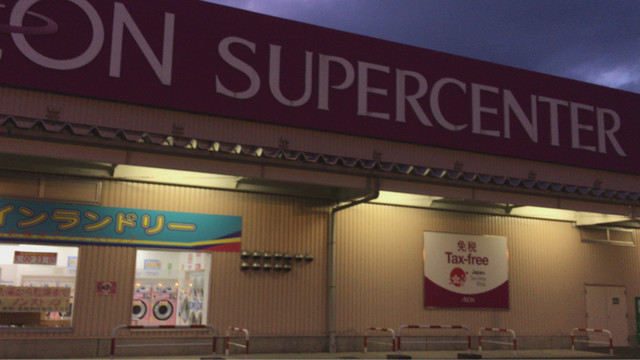 マクドナルド 十和田イオンスーパーセンター店 - 北里大学前（ハンバーガー）の写真