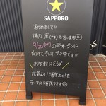 炭火焼肉 康 - プレオープンの案内看板