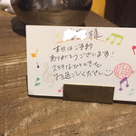 山芋の多い料理店 川崎 - ウェルカムボード