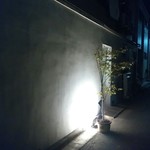 鳥さわ - 隠れ家のような佇まい