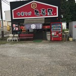 中華そば 亀喜屋 - 