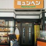 ミュンヘン Restaurant - 