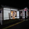 八珍亭 金ヶ崎店