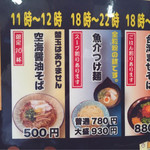 拉麺 空海 - 限定麺