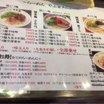 らーめんやぶ家 - らーめんやぶ家 -
