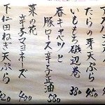 典ノ庭 - ある日のおススメメニュー2011.03