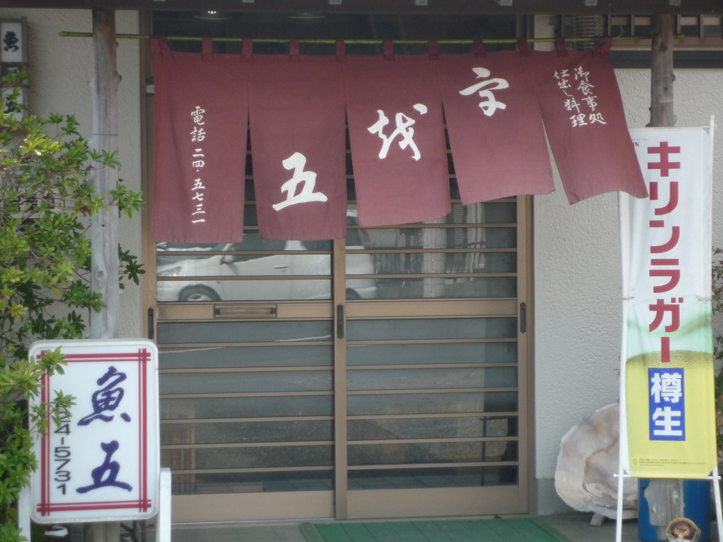魚五 name=