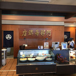 阿部蒲鉾店 - 