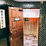 博多のおでん - 