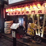 Shinsekai Kushikatsu Ittoku - 