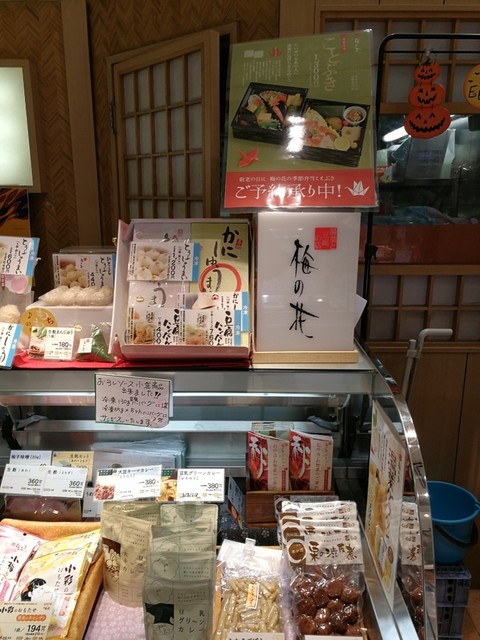 梅の花  セルバ店 - 泉中央（惣菜・デリ）の写真