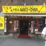 まこちゃん - 