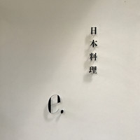 日本料理 e. - 