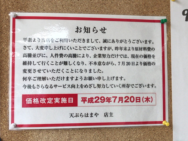 値上げになりました By Libra1002 天ぷら定食はまや 本城店 本城 天ぷら 食べログ 値上げになりました By Libra1002 天ぷら定食はまや 本城店 本城 天ぷら 食べログ