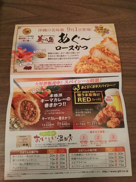 メニュー写真 とんかつ 新宿さぼてん 入谷竜泉口店 入谷 とんかつ 食べログ