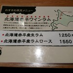 炭火焼ジンギスカン ポッケ - メニュー(北海道赤平ワインラム)