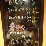 炭火焼ジンギスカン ポッケ - 壁のメニュー