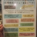 イーマサラ - 限定メニュー。