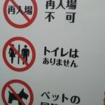 満寿屋商店 - フェスの注意書き