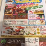 チョウタリ - バイキングメニュー