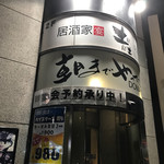 Izakaya Domadoma - 