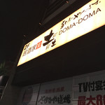 Izakaya Domadoma - 