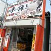 カリカリ博士 野洲店