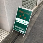 リフレッシュ・ユニオン - 