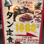焼肉酒場 すみびや - 