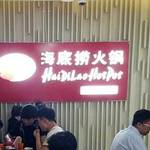 海底撈火鍋 - (2017.05)
