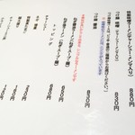 ラーメン由 - メニュー（2017年９月）