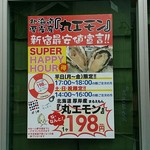 Oyster Bar ジャックポット - SUPE RHAPPY HOUR♪