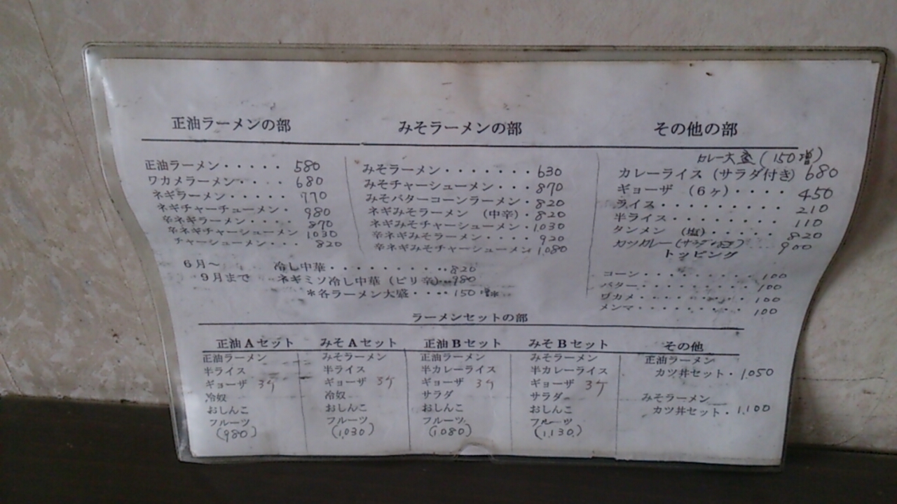 らーめん 山ちゃん name=
