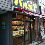 ロメスパ バルボア - バルボア　店舗外観