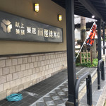 扇屋総本店 - 