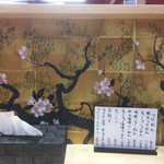 和風ピンポン竹末 - ど派手和風カウンター